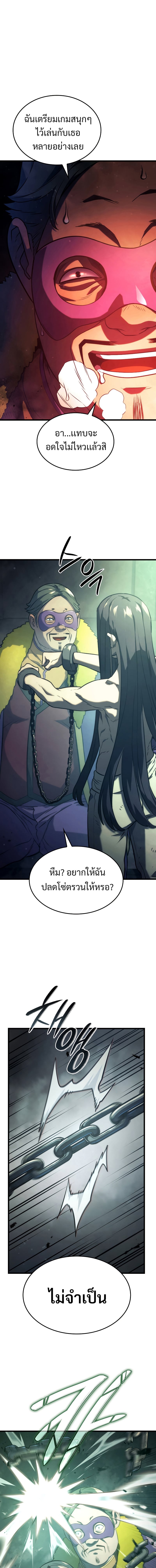 Revenge of the Iron-Blooded Sword Hound ตอนที่ 21 หน้า 17