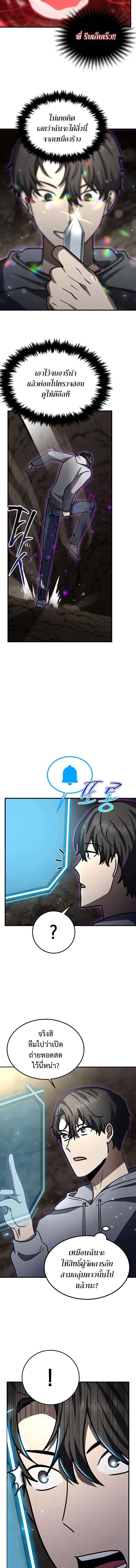 Regressed Genius Creates Mythic Items การกลับมาของอัจฉริยะผู้สร้างอาวุธตำนาน ตอนที่ 21 หน้า 17