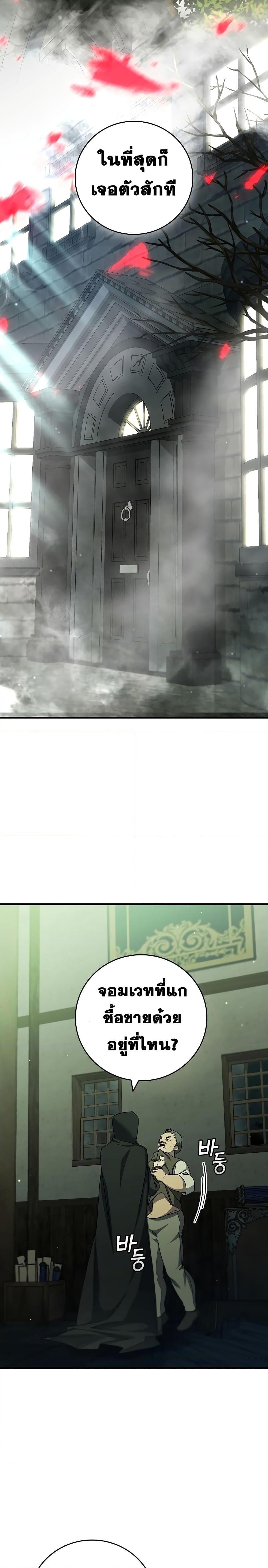 Dragon-Devouring Mage ย้อนเวลาจอมเวทย์กลืนมังกร ตอนที่ 21 หน้า 18