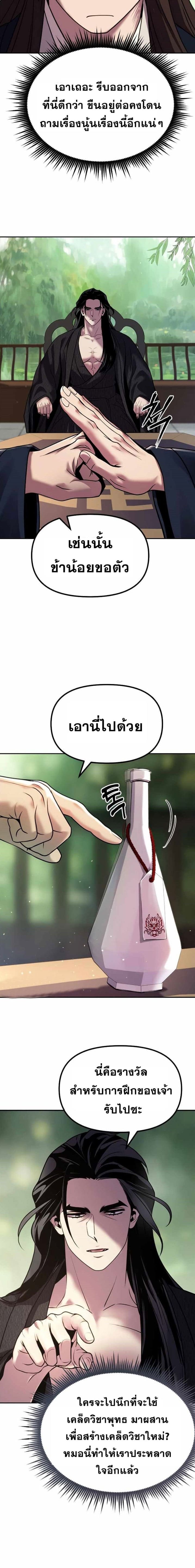 Chronicles of the Demon Faction ตำนานการเกิดใหม่ในลัทธิมาร ตอนที่ 21 หน้า 18