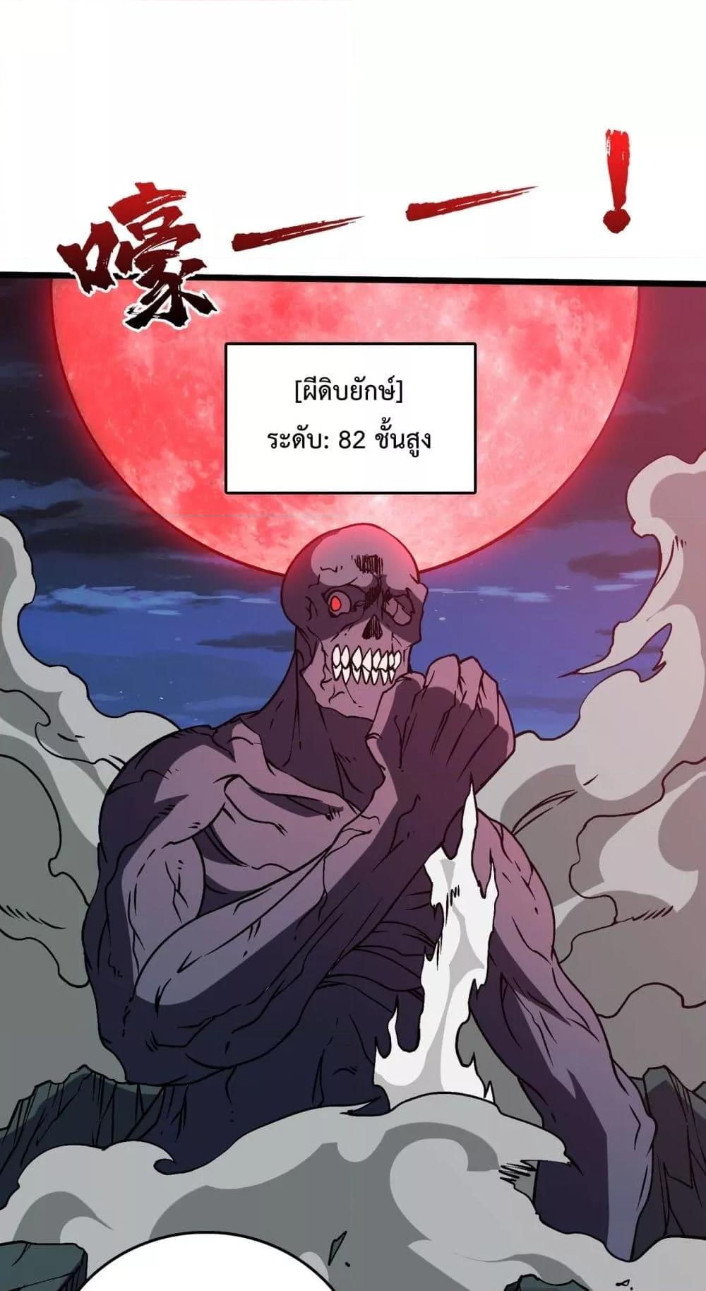 Starting as the Black Dragon BOSS เริ่มต้นในฐานะ บอสมังกรดำเวลตัน ตอนที่ 21 หน้า 18