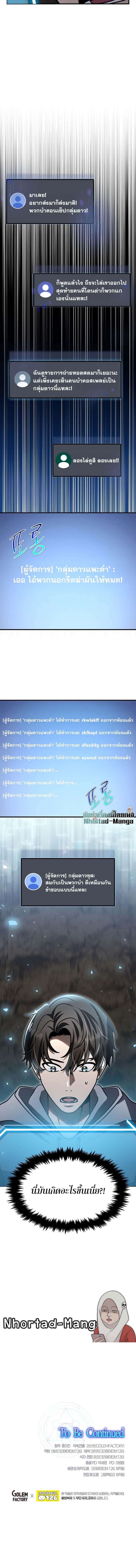 Regressed Genius Creates Mythic Items การกลับมาของอัจฉริยะผู้สร้างอาวุธตำนาน ตอนที่ 21 หน้า 18