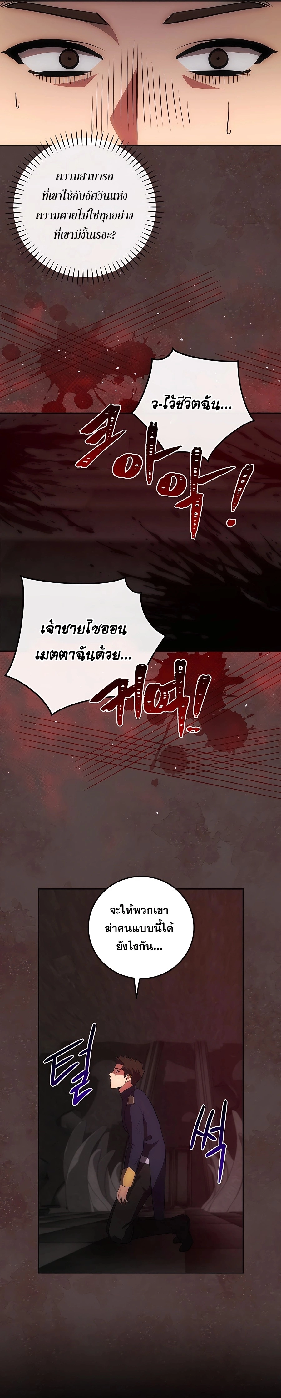 I Became the Youngest Prince in the Novel ตอนที่ 21 หน้า 16