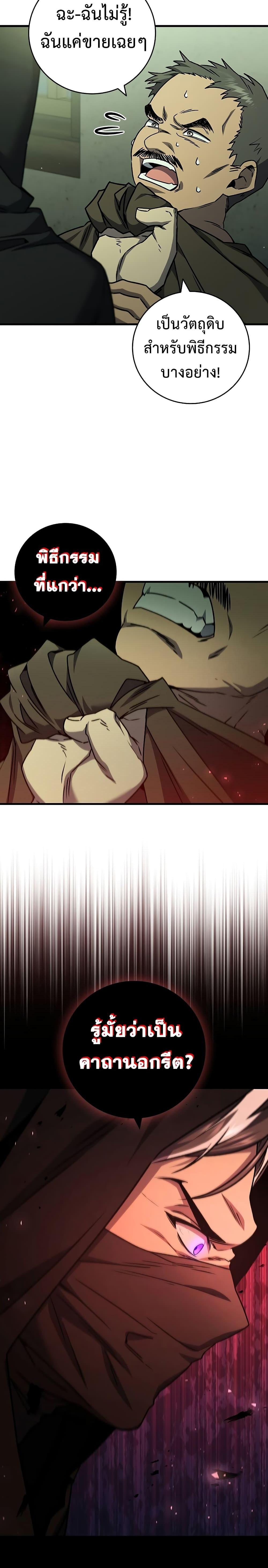 Dragon-Devouring Mage ย้อนเวลาจอมเวทย์กลืนมังกร ตอนที่ 21 หน้า 19