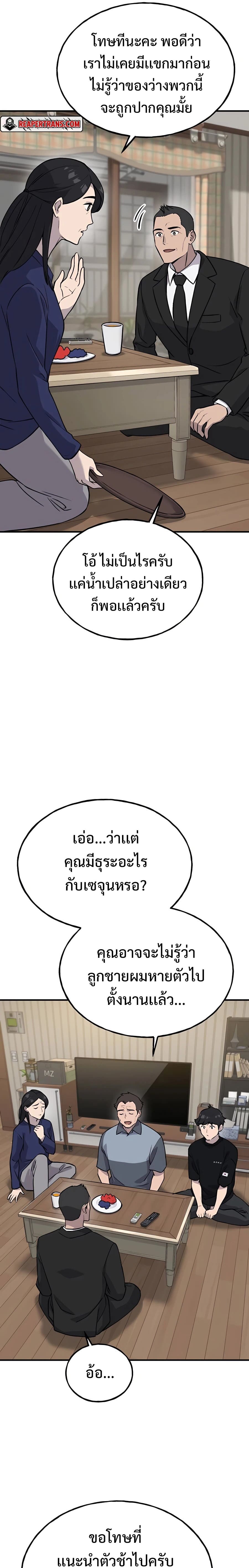 Solo Farming In The Tower ตอนที่ 21 หน้า 19