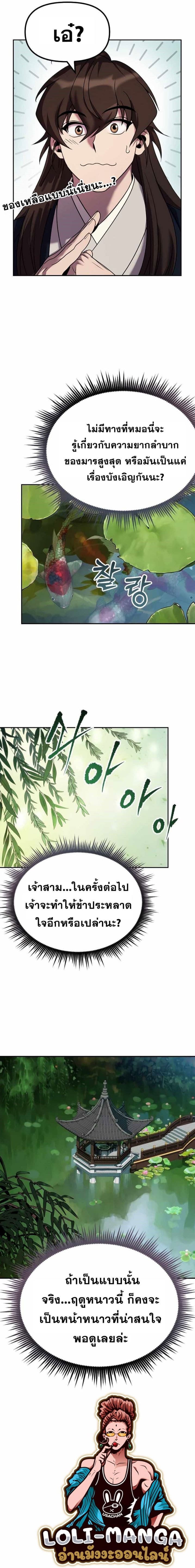 Chronicles of the Demon Faction ตำนานการเกิดใหม่ในลัทธิมาร ตอนที่ 21 หน้า 19