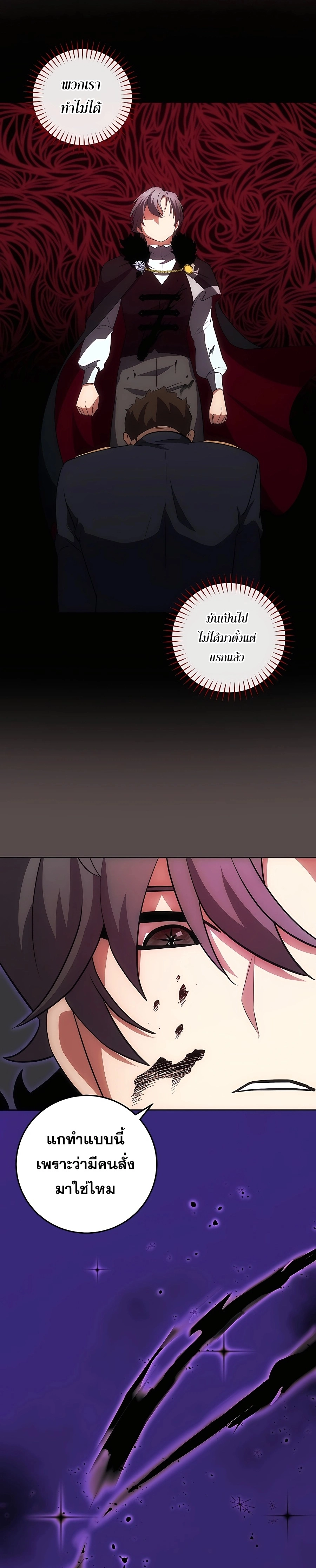 I Became the Youngest Prince in the Novel ตอนที่ 21 หน้า 17