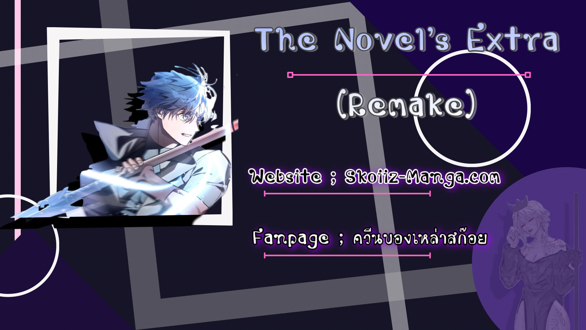 The Novel’s Extra (Remake) ตอนที่ 2 หน้า 9