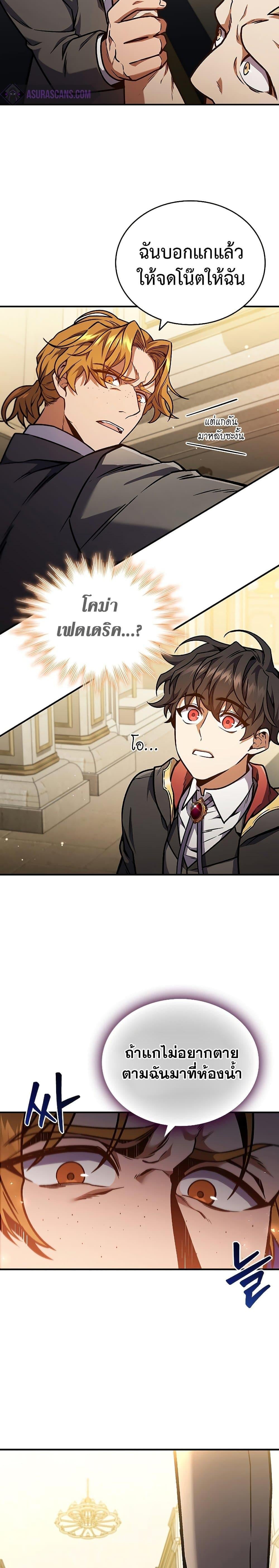 Dragon-Devouring Mage ย้อนเวลาจอมเวทย์กลืนมังกร ตอนที่ 2 หน้า 12