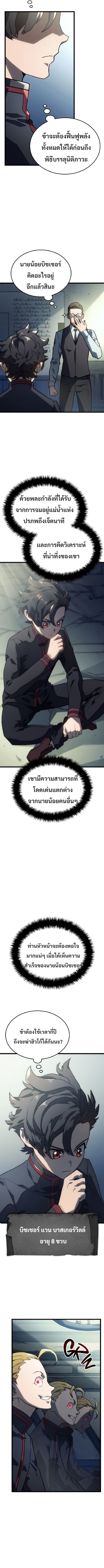 Revenge of the Iron-Blooded Sword Hound ตอนที่ 2 หน้า 9