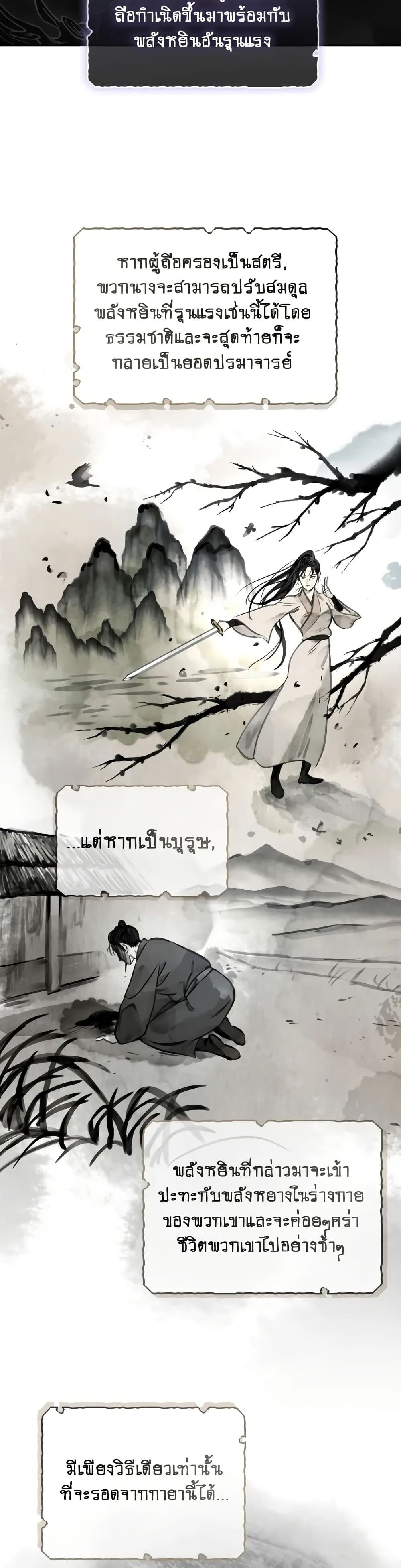 The Youngest Son of the Eunhae Sangdan บุตรชายคนสุดท้องแห่งหอการค้าอึนเฮ ตอนที่ 2 หน้า 12