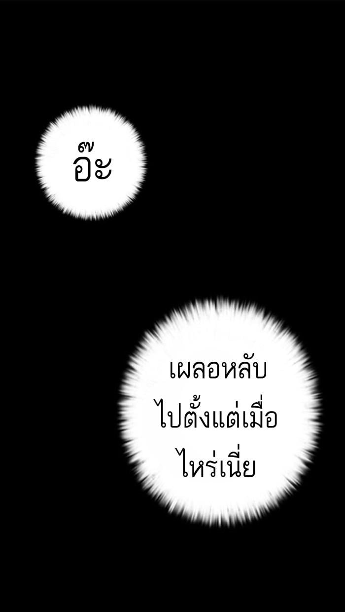 Lookism ตอนที่ 2 120