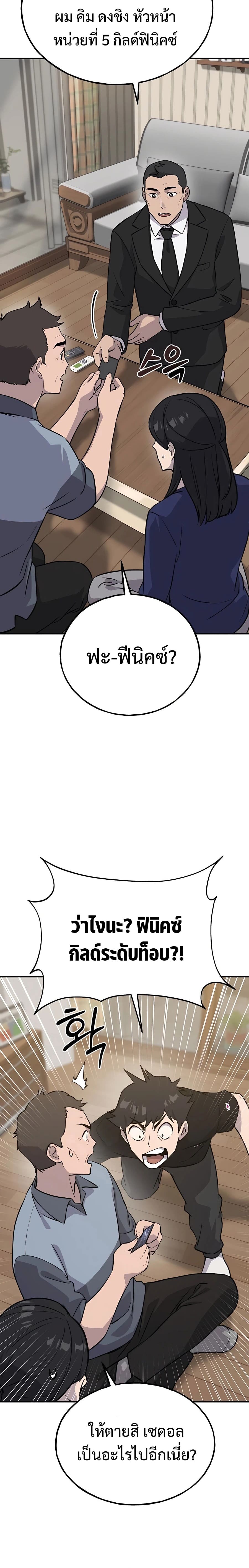 Solo Farming In The Tower ตอนที่ 21 หน้า 20