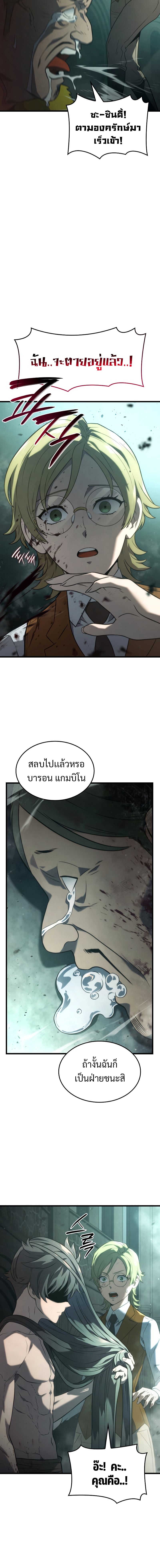 Revenge of the Iron-Blooded Sword Hound ตอนที่ 21 หน้า 20