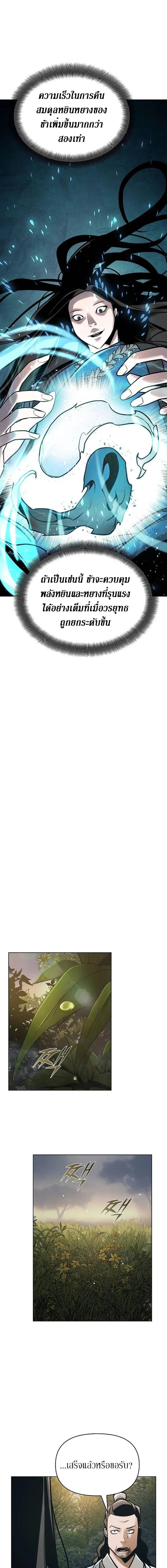 The Mysterious World’s Greatest Martial Artist Little Prince เจ้าชายน้อย ศิลปินศิลปะการต่อสู้ที่ยิ่งใหญ่ที่สุดในโลกลึกลับ ตอนที่ 21 หน้า 20