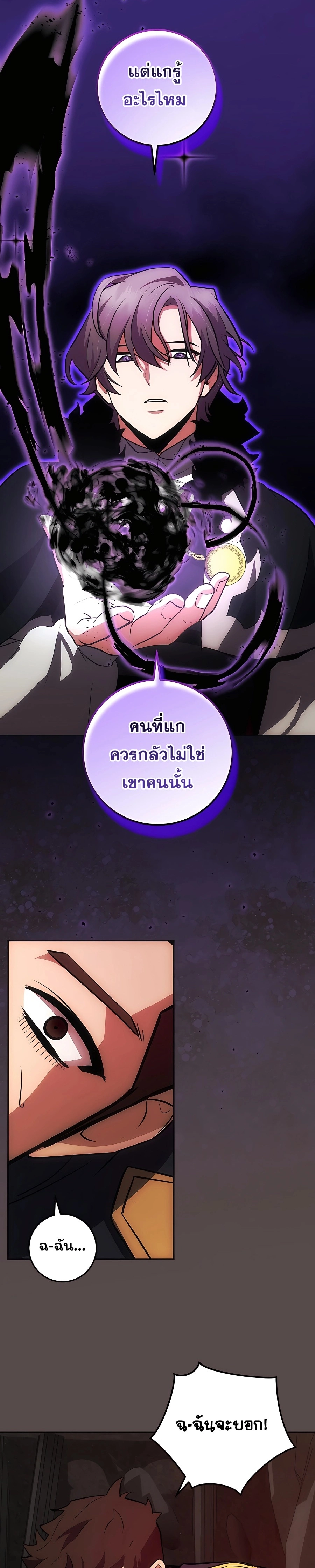 I Became the Youngest Prince in the Novel ตอนที่ 21 หน้า 18