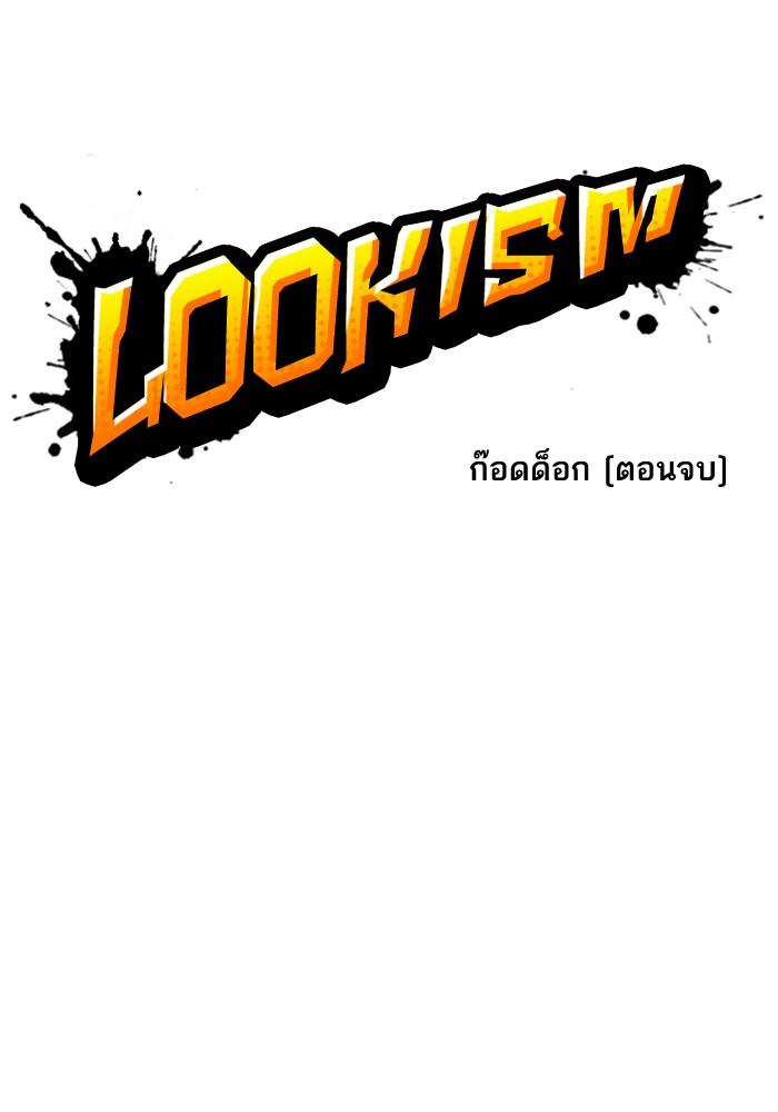 Lookism ตอนที่ 212 หน้า 16