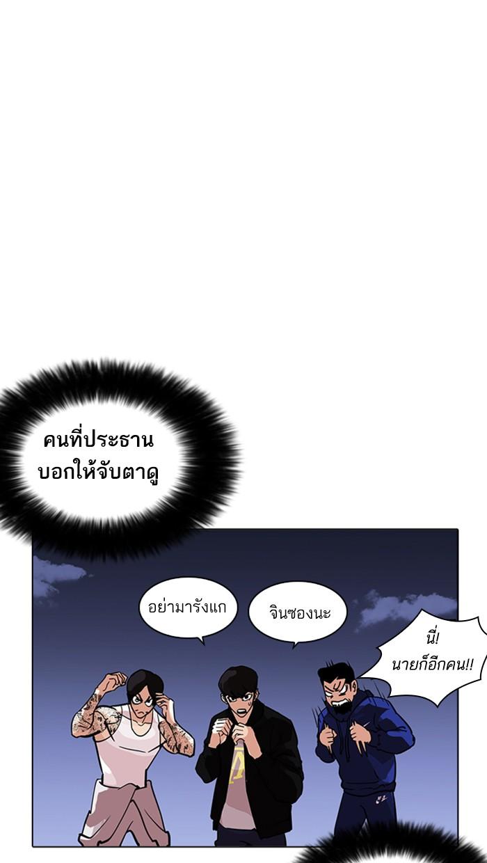 Lookism ตอนที่ 212 หน้า 53