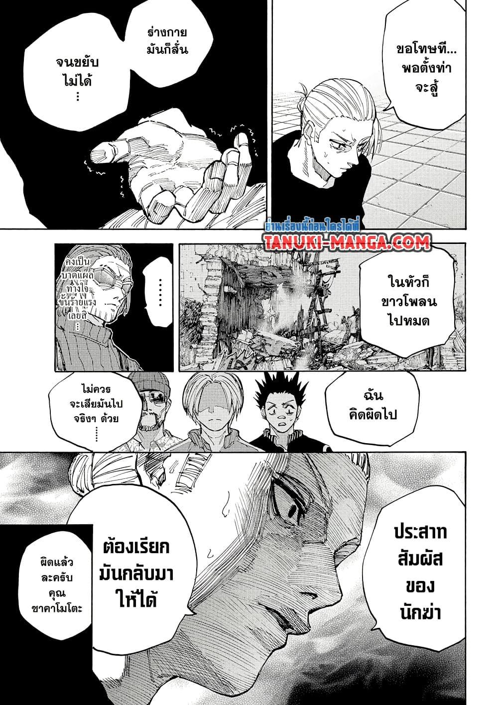 Sakamoto Days ตอนที่ 212 หน้า 7