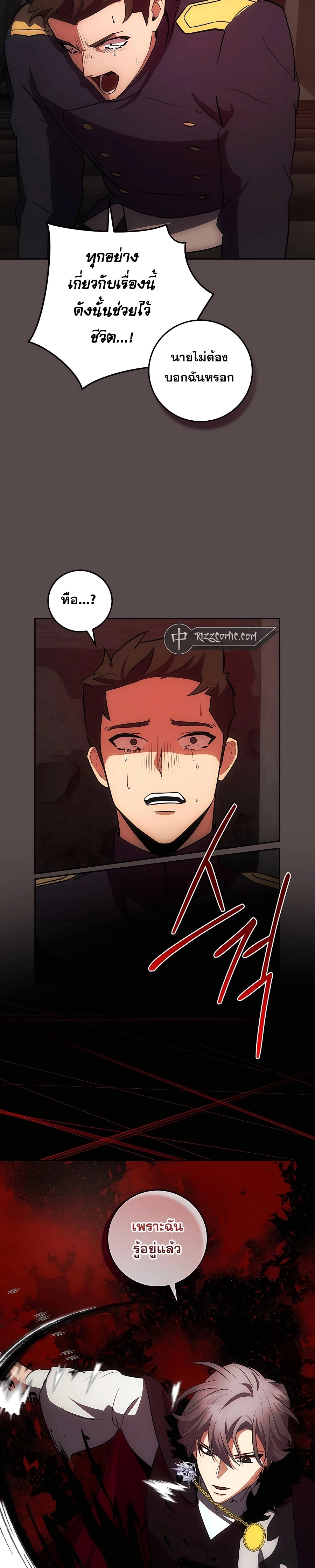 I Became the Youngest Prince in the Novel ตอนที่ 21 หน้า 19