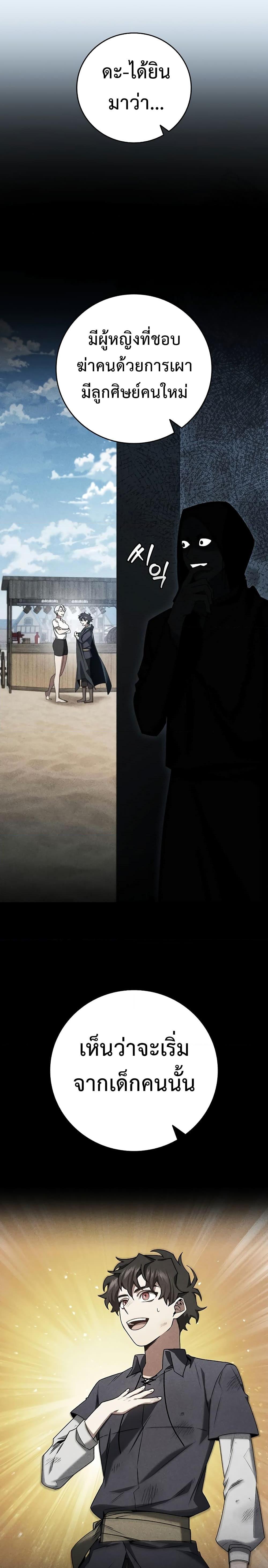 Dragon-Devouring Mage ย้อนเวลาจอมเวทย์กลืนมังกร ตอนที่ 21 หน้า 22