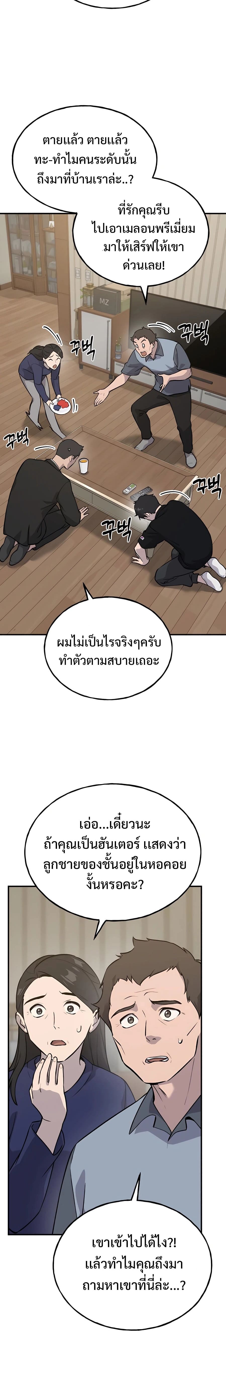 Solo Farming In The Tower ตอนที่ 21 หน้า 22