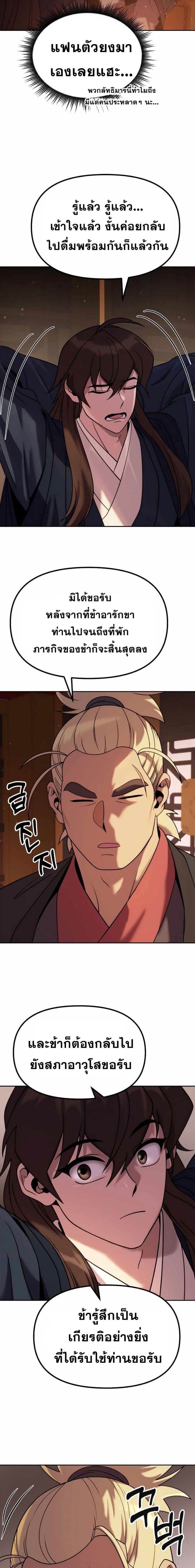 Chronicles of the Demon Faction ตำนานการเกิดใหม่ในลัทธิมาร ตอนที่ 21 หน้า 22