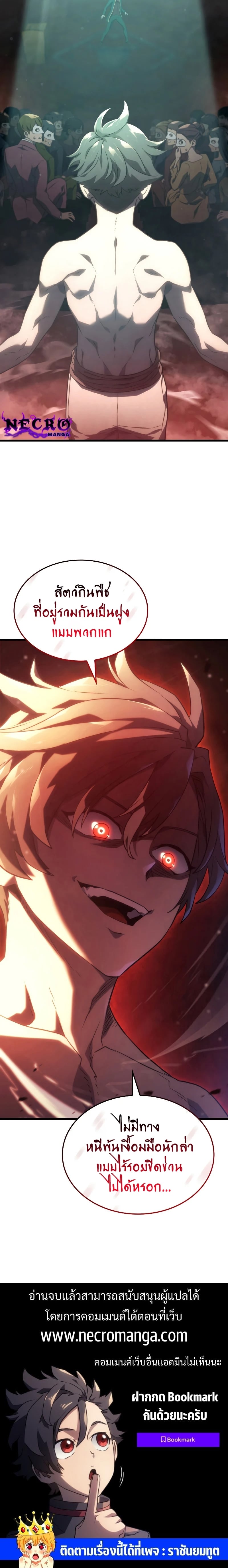 Revenge of the Iron-Blooded Sword Hound ตอนที่ 21 หน้า 22