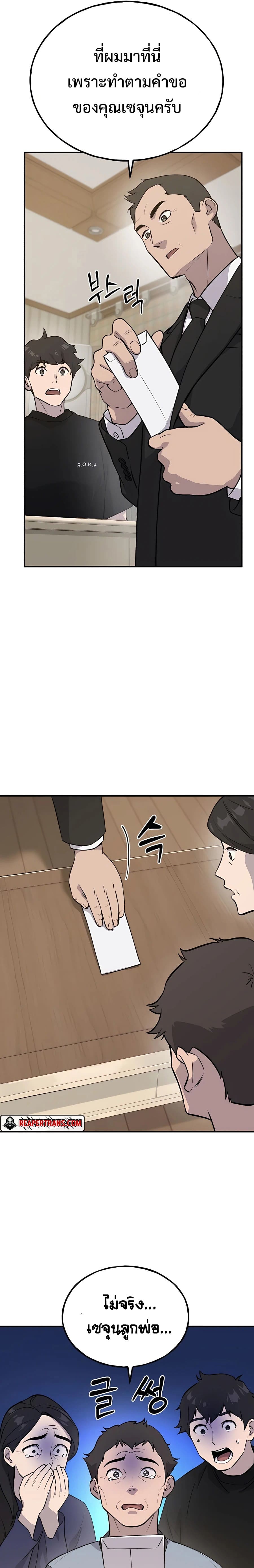 Solo Farming In The Tower ตอนที่ 21 หน้า 23