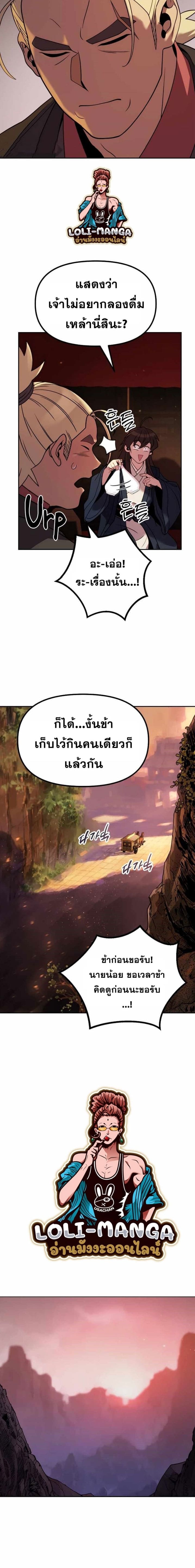 Chronicles of the Demon Faction ตำนานการเกิดใหม่ในลัทธิมาร ตอนที่ 21 หน้า 23