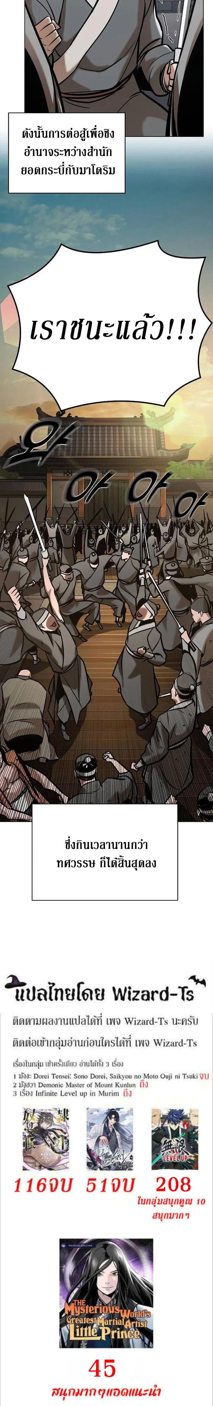 The Mysterious World’s Greatest Martial Artist Little Prince เจ้าชายน้อย ศิลปินศิลปะการต่อสู้ที่ยิ่งใหญ่ที่สุดในโลกลึกลับ ตอนที่ 21 หน้า 23