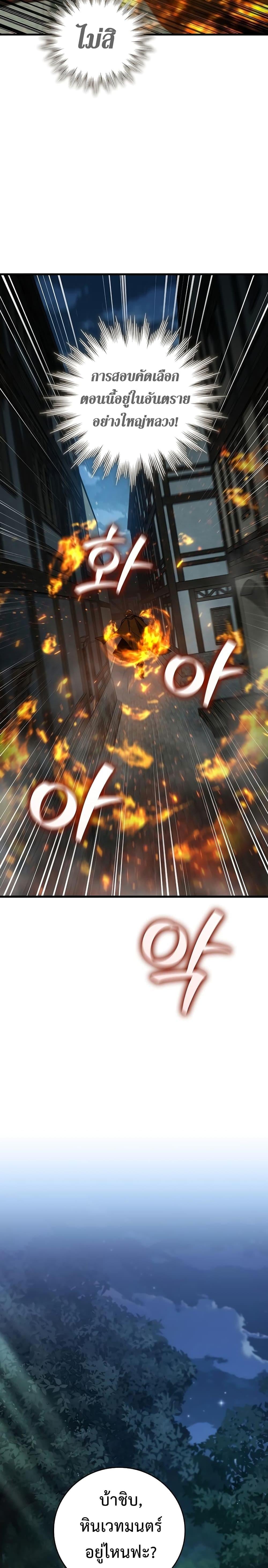 Dragon-Devouring Mage ย้อนเวลาจอมเวทย์กลืนมังกร ตอนที่ 21 หน้า 24