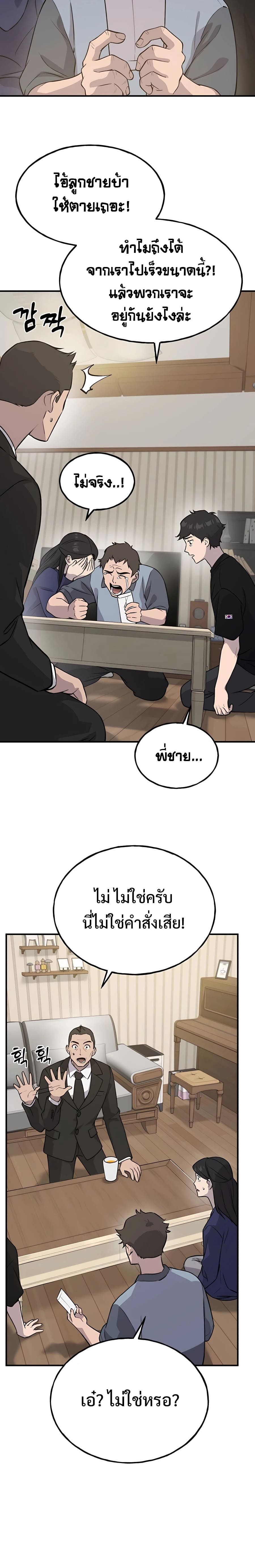 Solo Farming In The Tower ตอนที่ 21 หน้า 24