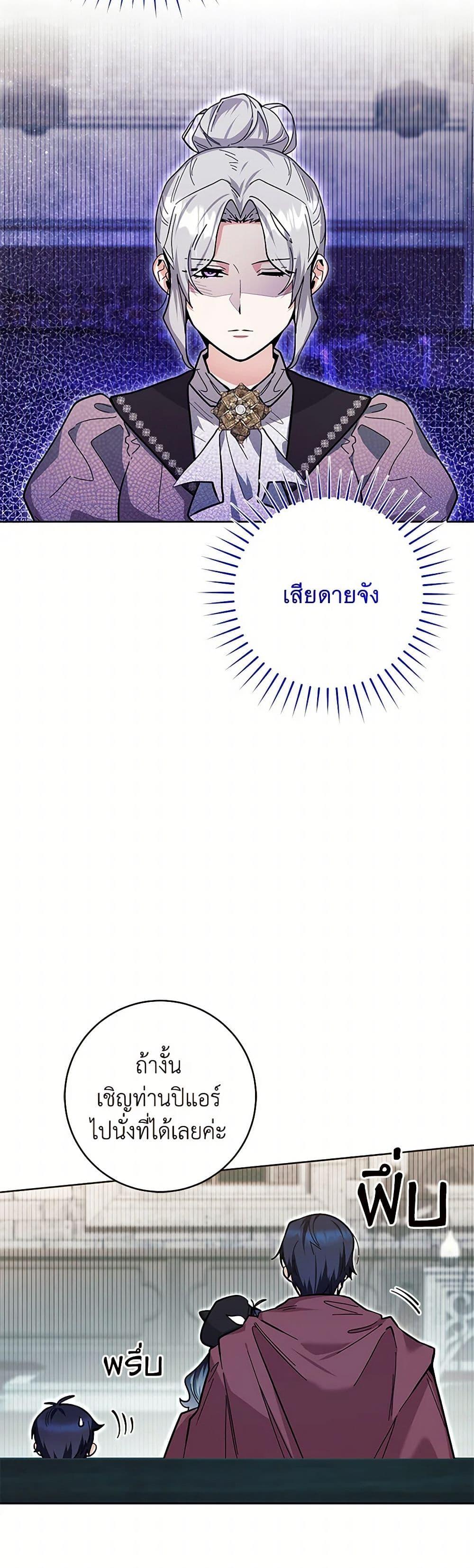 Black Killer Whale Baby สาวน้อยวาฬเพชฌฆาตดำ ตอนที่ 21 หน้า 24