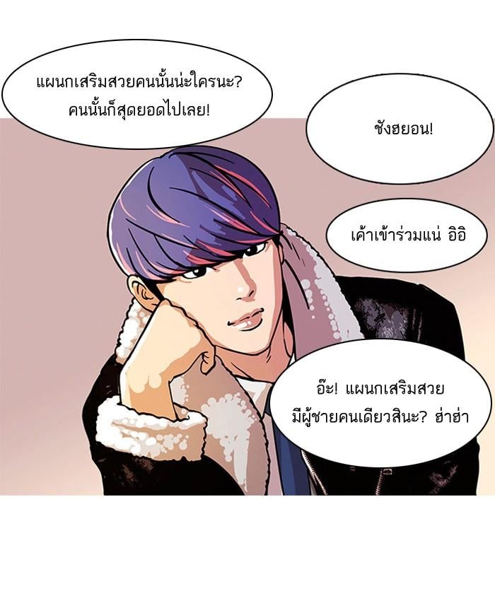 Lookism ตอนที่ 21 24