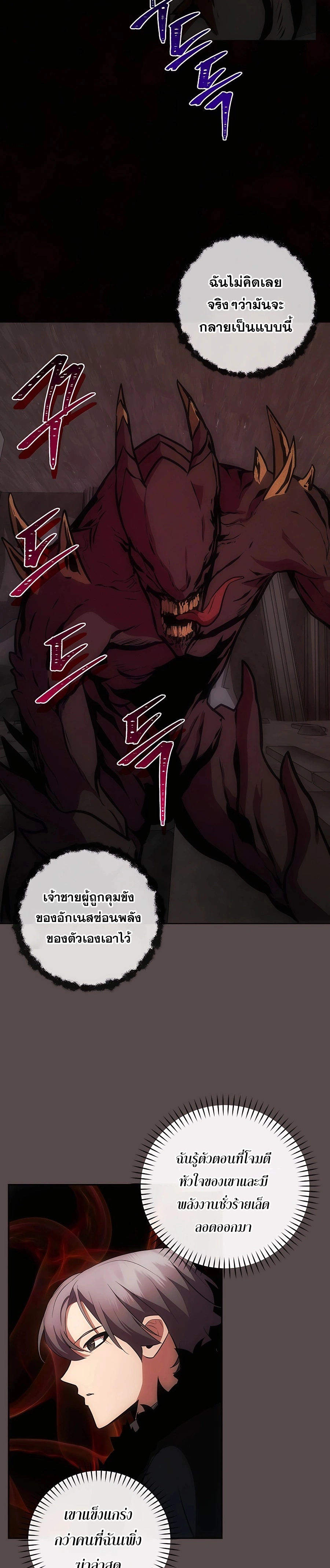 I Became the Youngest Prince in the Novel ตอนที่ 21 หน้า 22