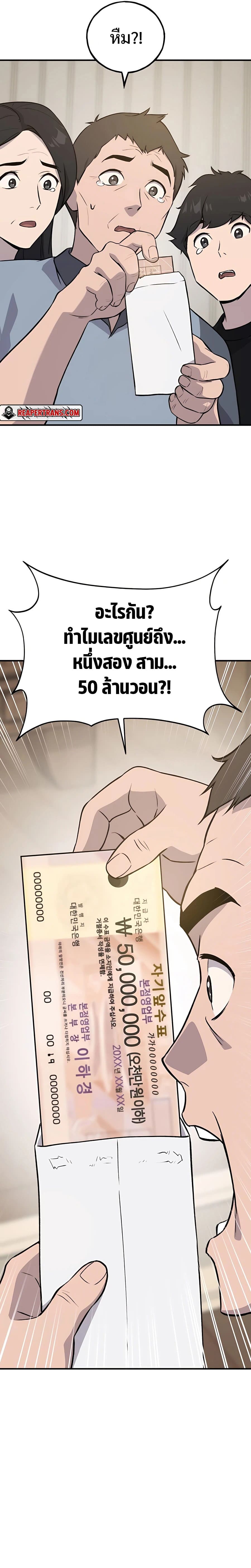 Solo Farming In The Tower ตอนที่ 21 หน้า 25