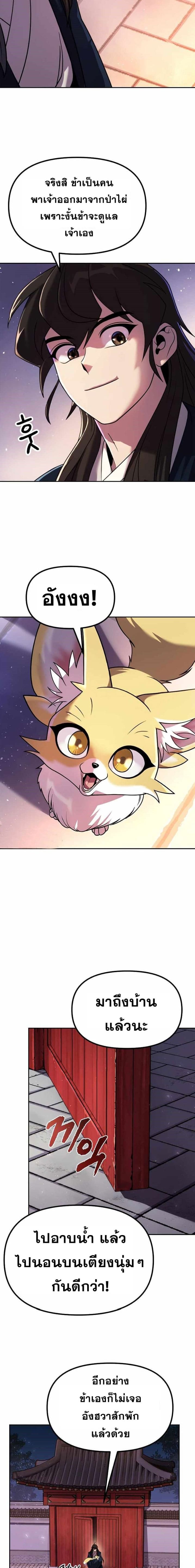 Chronicles of the Demon Faction ตำนานการเกิดใหม่ในลัทธิมาร ตอนที่ 21 หน้า 25