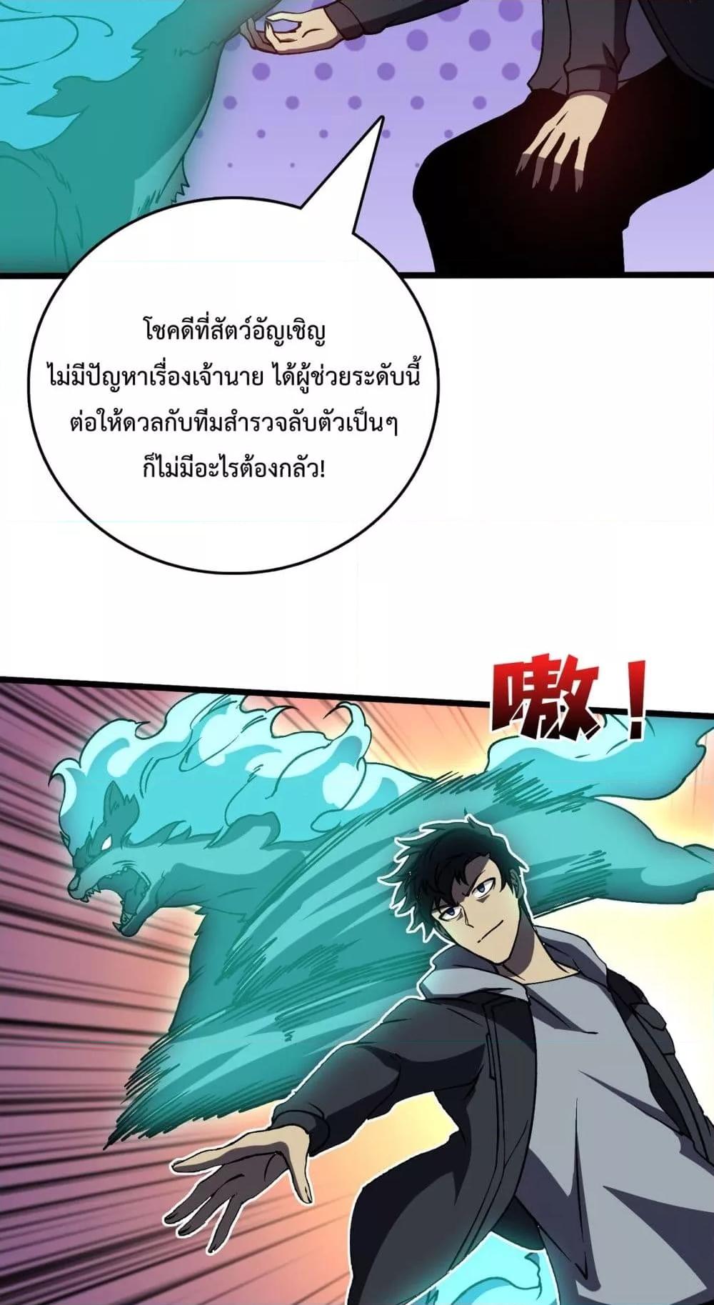Starting as the Black Dragon BOSS เริ่มต้นในฐานะ บอสมังกรดำเวลตัน ตอนที่ 21 หน้า 25