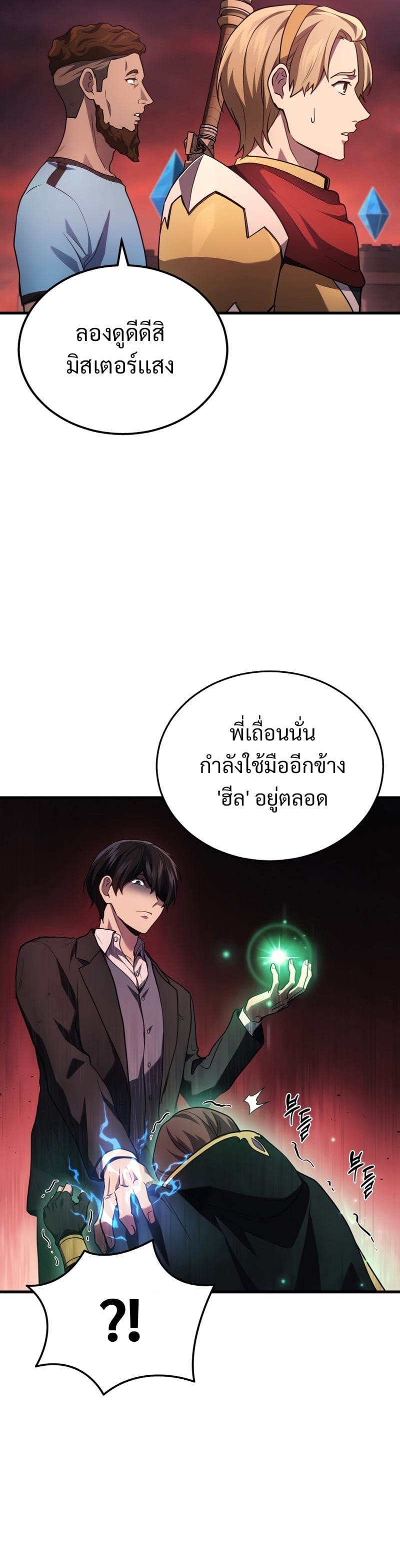 The Martial God Who Regressed Back to Level 2 ตอนที่ 21 หน้า 4