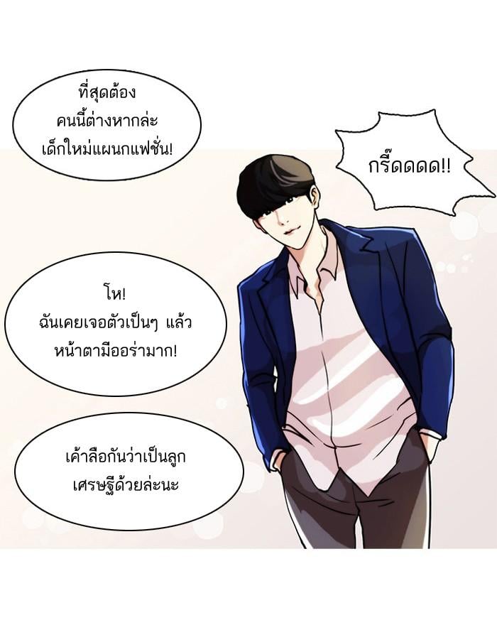 Lookism ตอนที่ 21 25