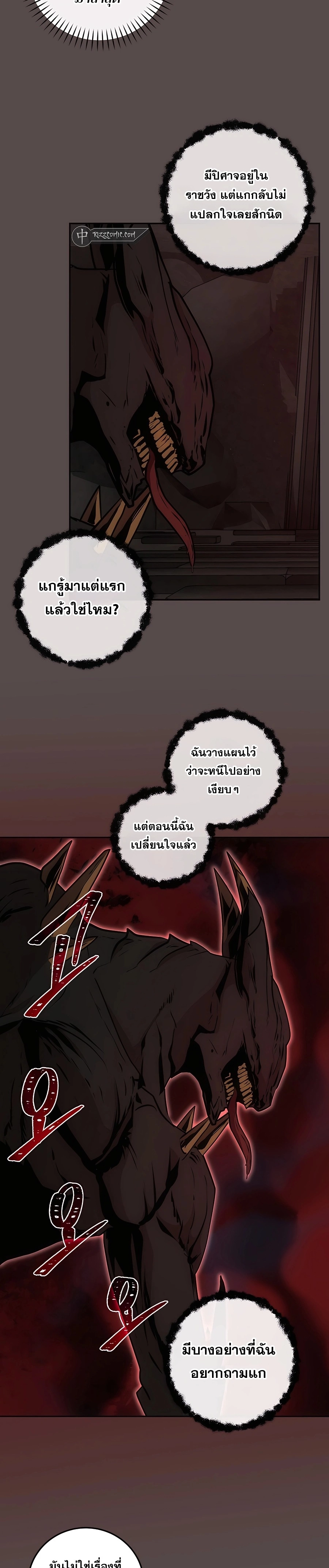 I Became the Youngest Prince in the Novel ตอนที่ 21 หน้า 23