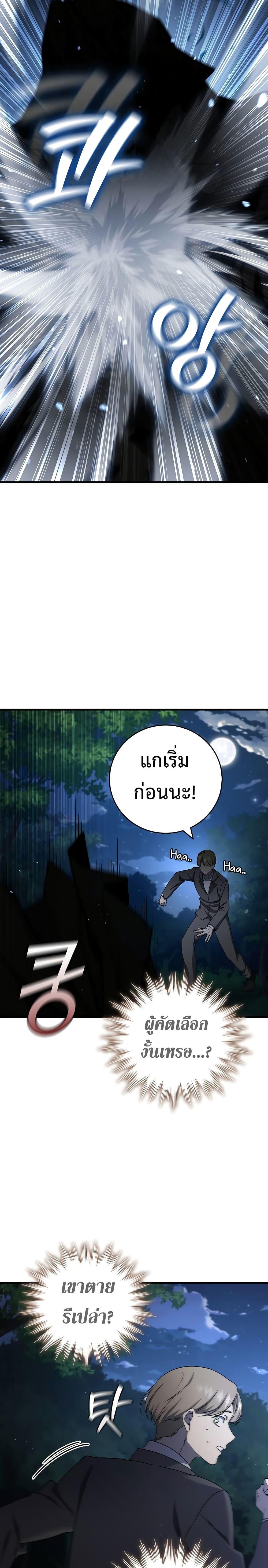 Dragon-Devouring Mage ย้อนเวลาจอมเวทย์กลืนมังกร ตอนที่ 21 หน้า 26
