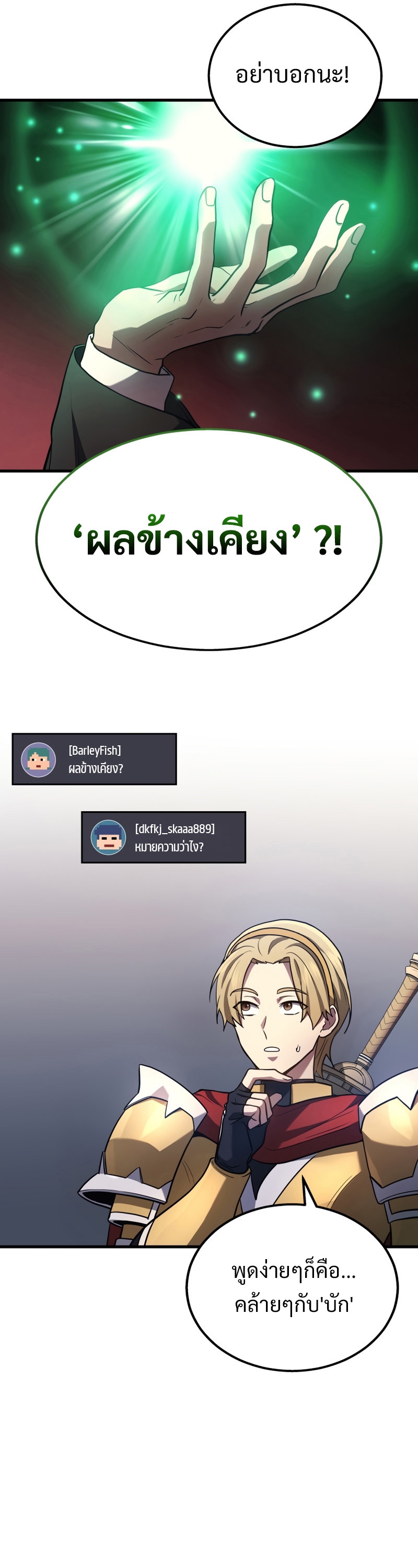 The Martial God Who Regressed Back to Level 2 ตอนที่ 21 หน้า 5