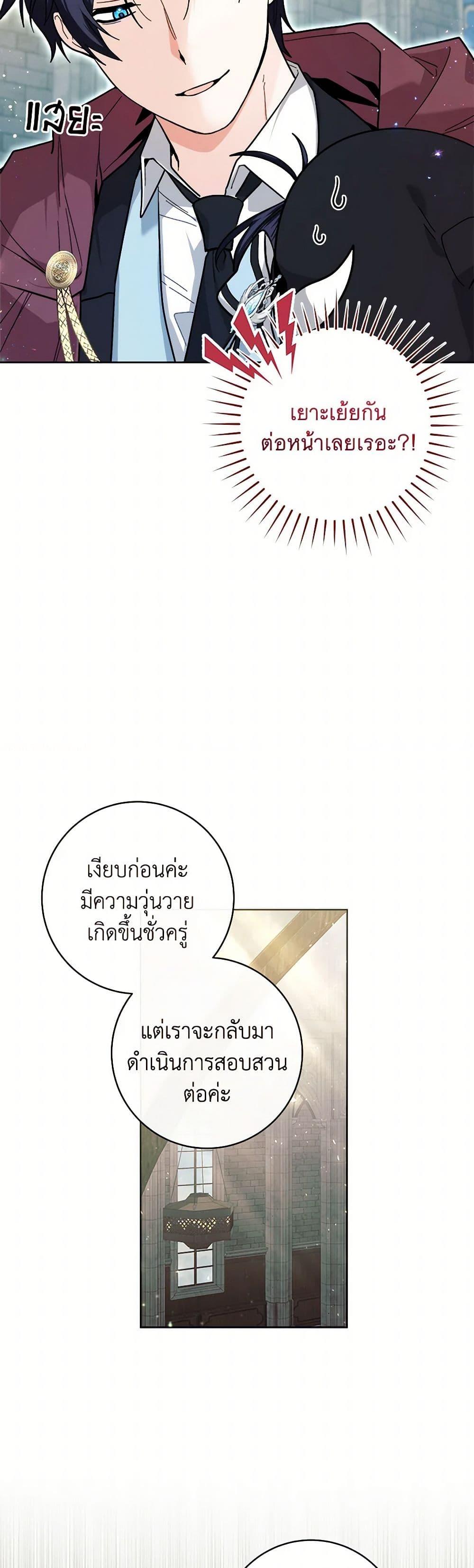 Black Killer Whale Baby สาวน้อยวาฬเพชฌฆาตดำ ตอนที่ 21 หน้า 26