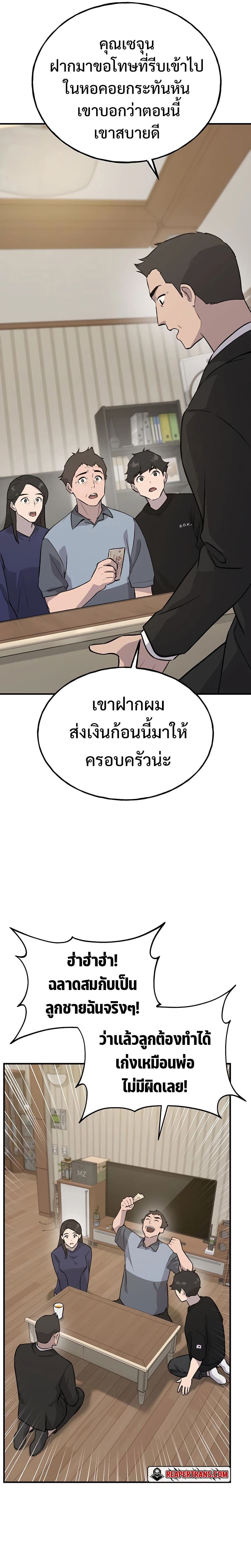 Solo Farming In The Tower ตอนที่ 21 หน้า 26