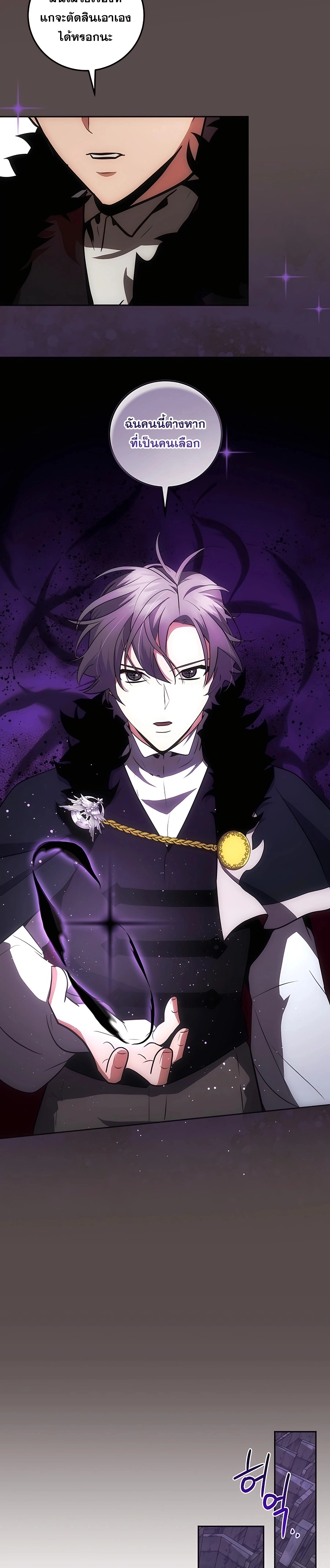 I Became the Youngest Prince in the Novel ตอนที่ 21 หน้า 24