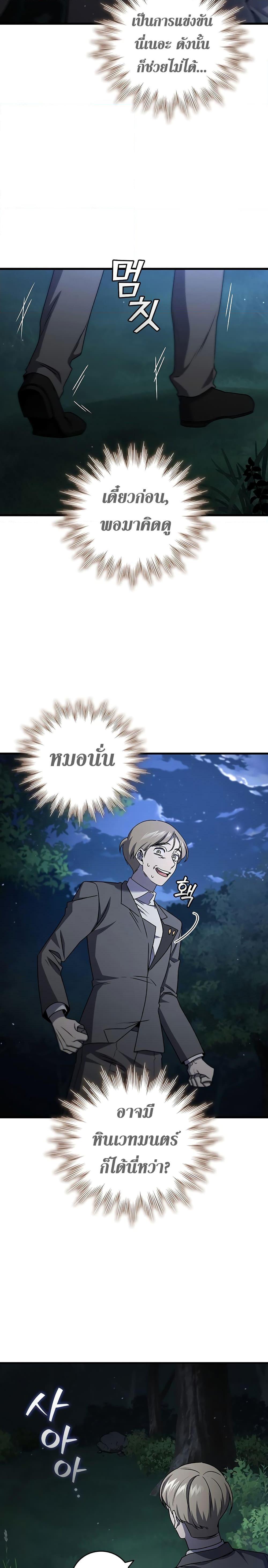 Dragon-Devouring Mage ย้อนเวลาจอมเวทย์กลืนมังกร ตอนที่ 21 หน้า 27