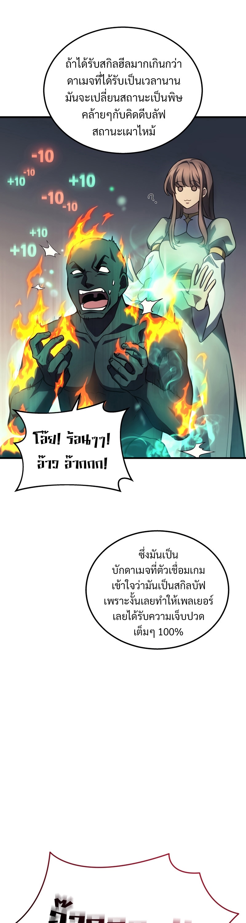 The Martial God Who Regressed Back to Level 2 ตอนที่ 21 หน้า 6