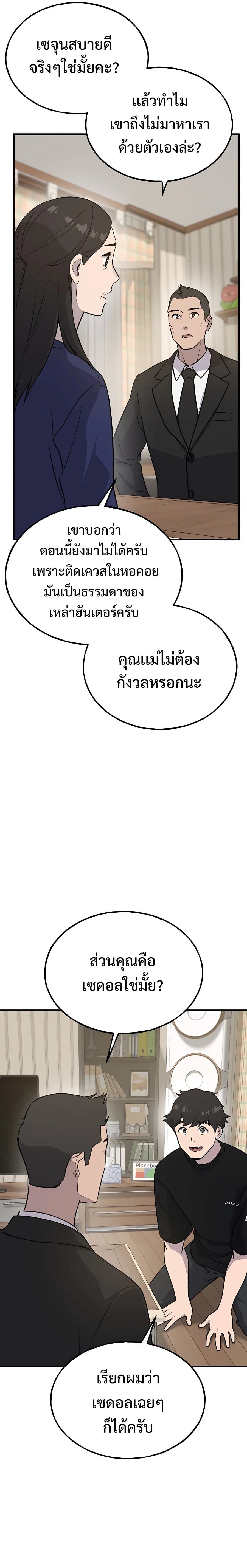 Solo Farming In The Tower ตอนที่ 21 หน้า 27